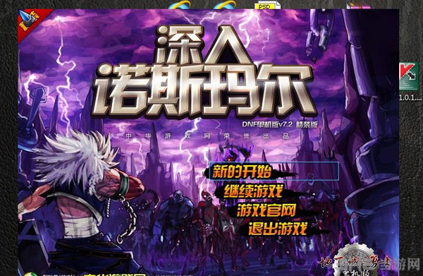 dnf单机版全屏:出现游戏界面就没用了