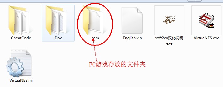 FC模拟器游戏存放文件夹