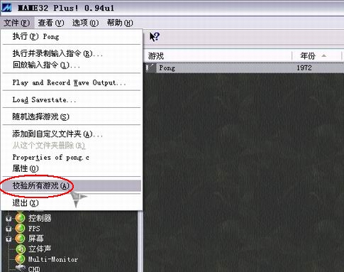 MAME校检全部游戏