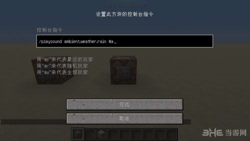 我的世界命令方块下雨声音指令