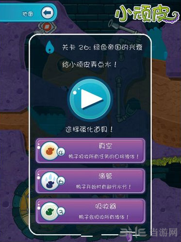 鳄鱼小顽皮爱洗澡2肥皂工厂关卡26怎么玩