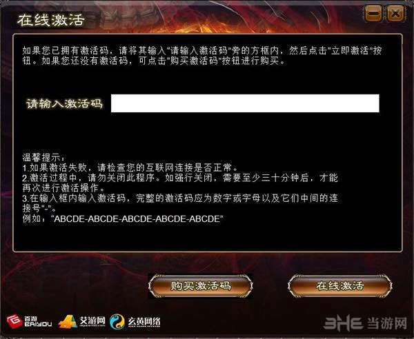 凡人修仙传单机版激活码怎么激活2