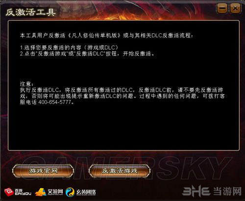 凡人修仙传单机版激活码怎么反激活1