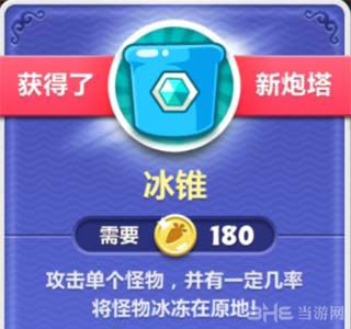 保卫萝卜2冰锥图鉴