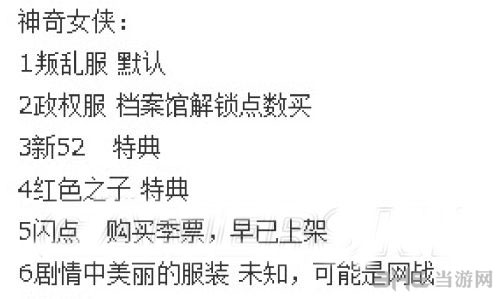 不义联盟人间之神pc英雄服装解锁条件一览神奇女侠