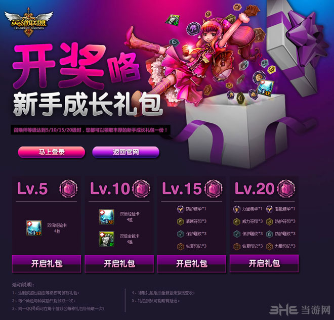 英雄联盟新手成长礼包奖励大全