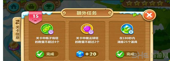 保卫萝卜2第15关额外任务要求