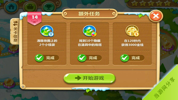 保卫萝卜2第14关攻略1