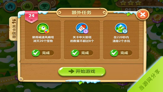 保卫萝卜2极地冒险24关攻略1