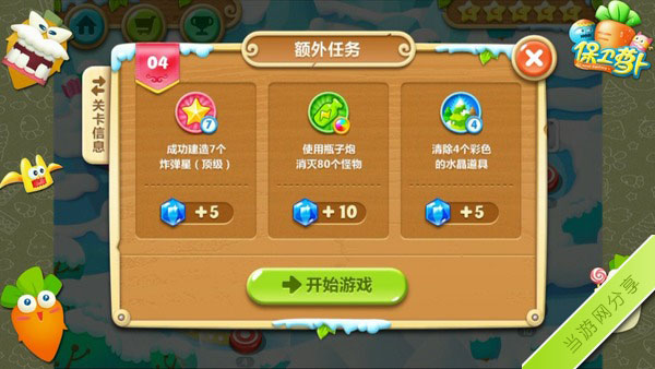 卫萝卜2极地冒险第4关攻略金萝卜布阵图2