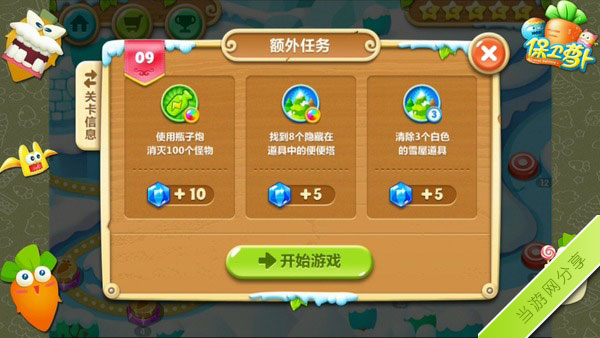 保卫萝卜2第9关攻略1