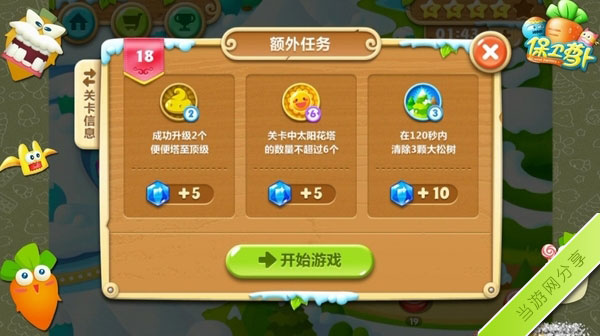 保卫萝卜2第18关攻略1