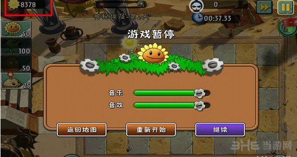 安卓植物大战僵尸2腾讯版无限阳光攻略4