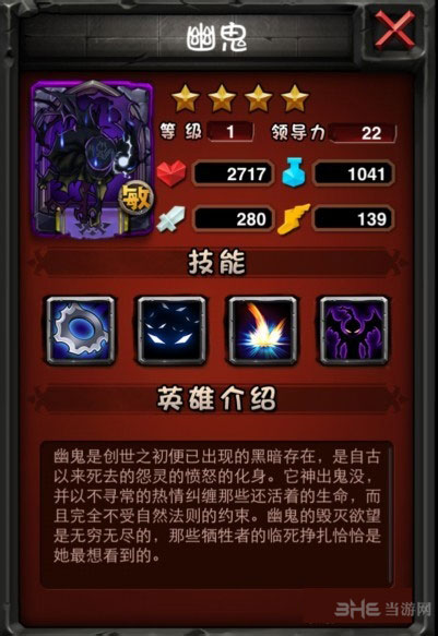 全民英雄幽鬼属性