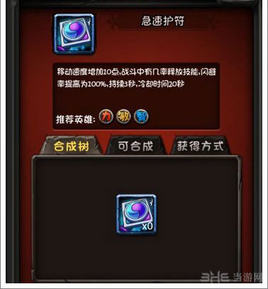 全民英雄最强装备排行榜-急速护符