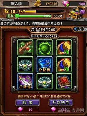 全民英雄九宫格宝藏抽装备技巧攻略3