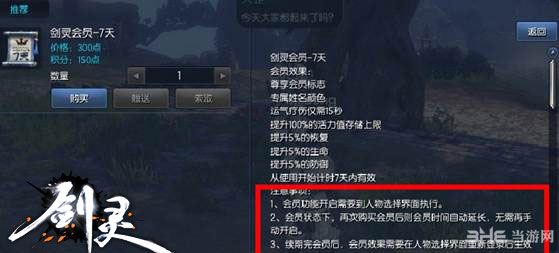 剑灵会员怎么开通2