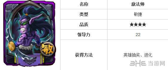全民英雄敌法师怎么样 简介