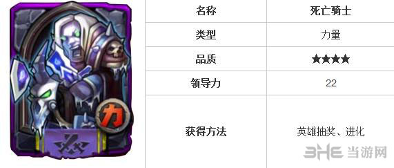 全民英雄死亡骑士怎么样 死亡骑士怎么获得