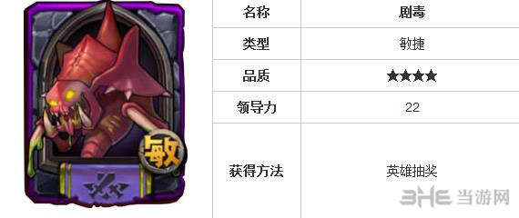 全民英雄剧毒怎么样