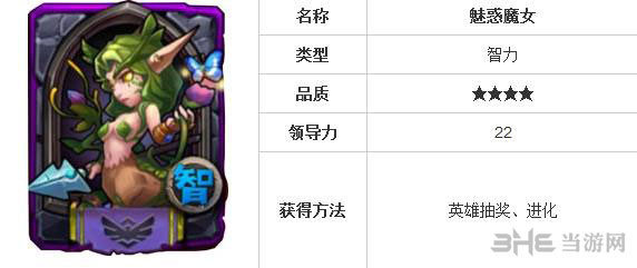 全民英雄魅惑魔女好吗 智力英雄魅惑魔女有用吗