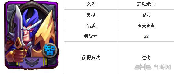 全民英雄沉默术士怎么样