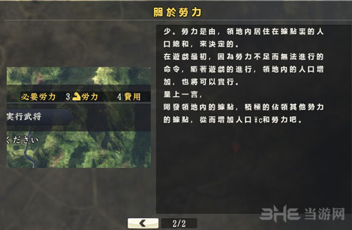 信长之野望14劳力是什么意思2