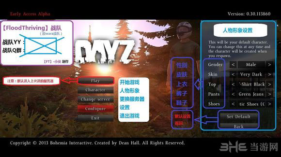dayz独立版菜单界面汉化翻译1