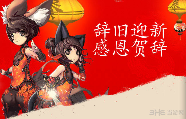 剑灵官方2014年元旦和新春一月贺礼活动介绍1