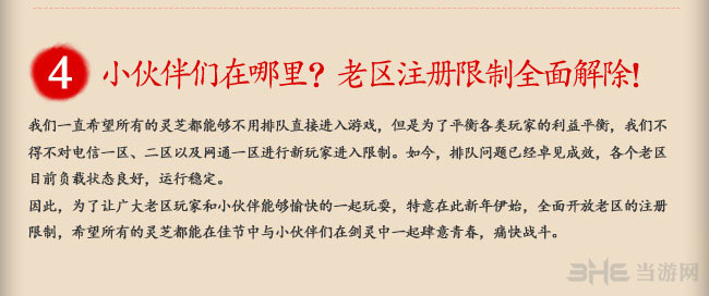 剑灵官方2014年元旦和新春一月贺礼活动介绍7