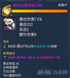 剑灵炎煌戒指属性一览