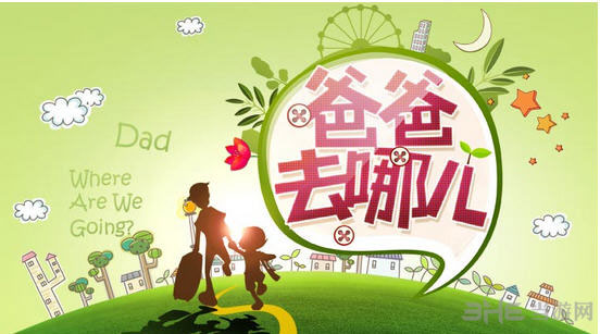 爸爸去哪儿手游什么时候出
