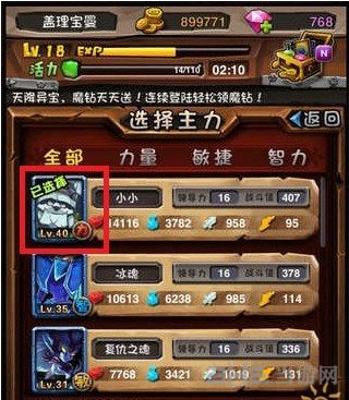 全民英雄怎么保护英雄2
