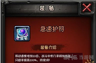 全民英雄急速护符是什么