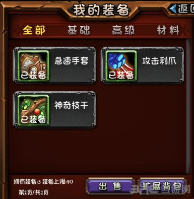 全民英雄背包如何扩展