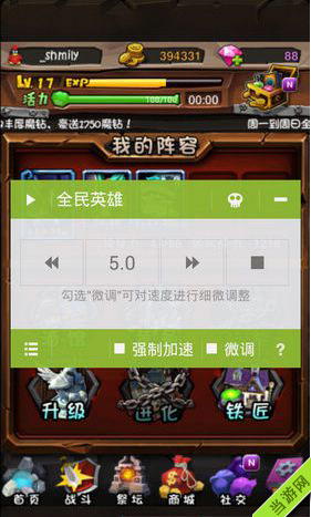 全民英雄加速辅助软件图文教程2