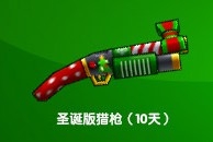 跑跑卡丁车圣诞节礼盒圣诞版猎枪