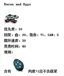 饥荒食谱
