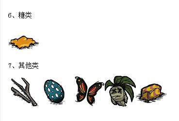 饥荒食谱