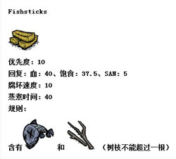 饥荒食谱