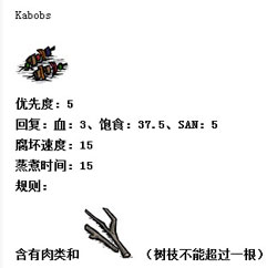 饥荒食谱