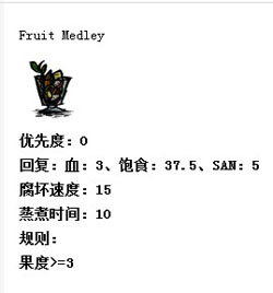 饥荒食谱