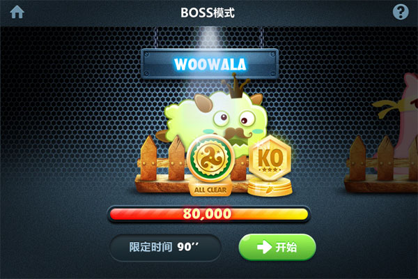 保卫萝卜boss模式1攻略