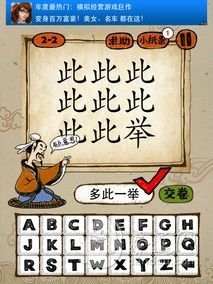 成语玩命猜2-2答案:多此一举DCYJ