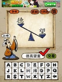 3-4答案:德高望重DGWZ