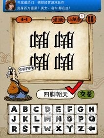4-1答案:四脚朝天SJCT