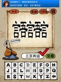 4-2答案:三言两语SYLY