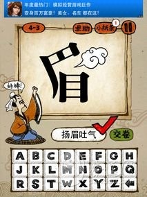 4-3答案:扬眉吐气YMTQ