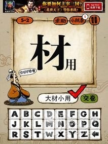成语玩命猜