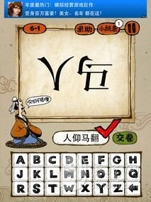 成语玩命猜6-1答案:人仰马翻RYMF